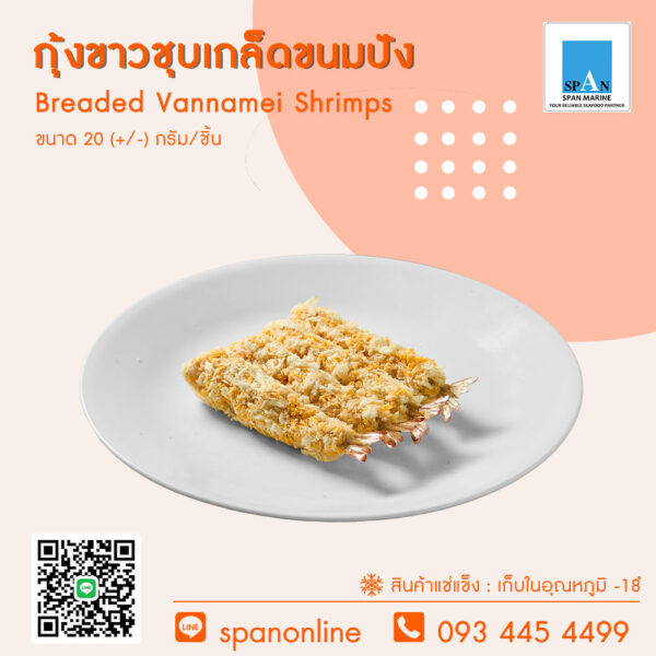 7.กุ้งขาวชุปเกล็ดขนมปัง
