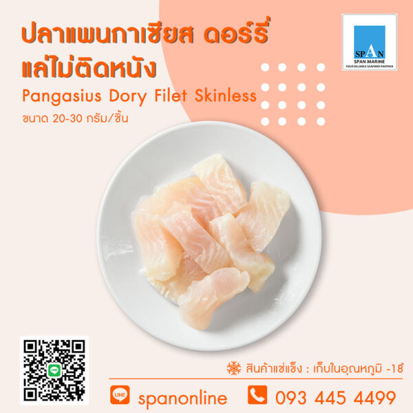 2.ปลาแพนกาเซียสดอร์รี่ แล่ไม่ติดหนัง ชิ้นเล็ก
