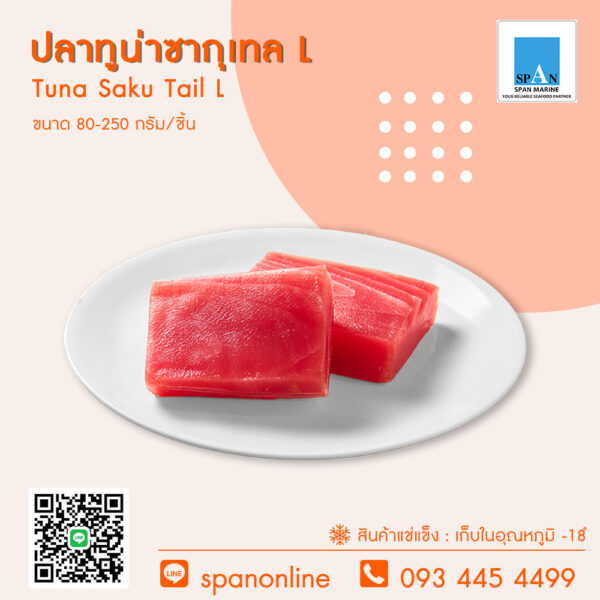 3.ปลาทูน่าซากุเทล