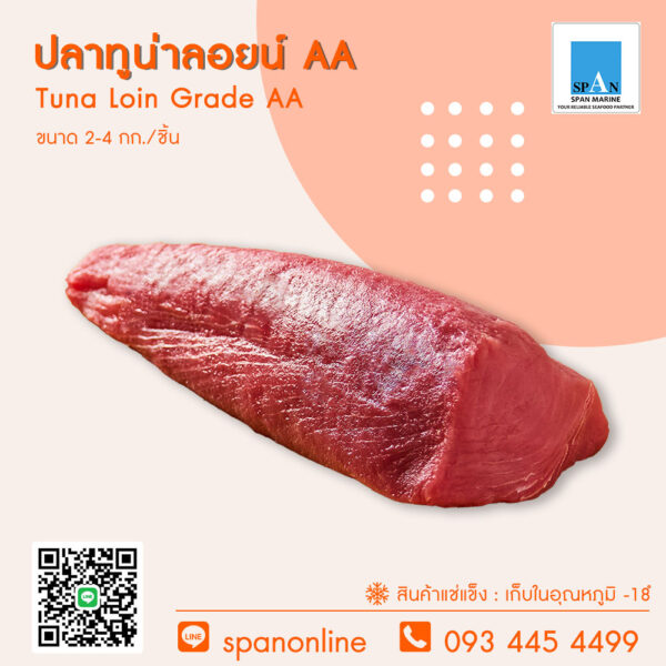 1.ปลาทูน่าลอยน์