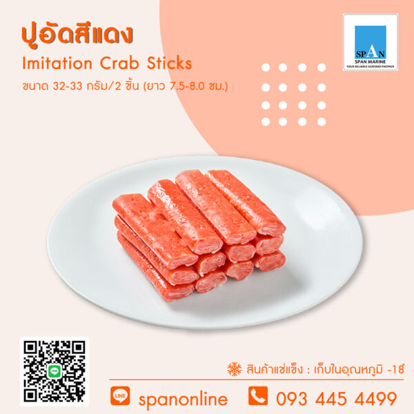 ปูอัดสีแดง