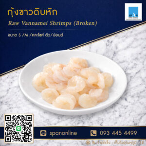 กุ้งขาวหัก