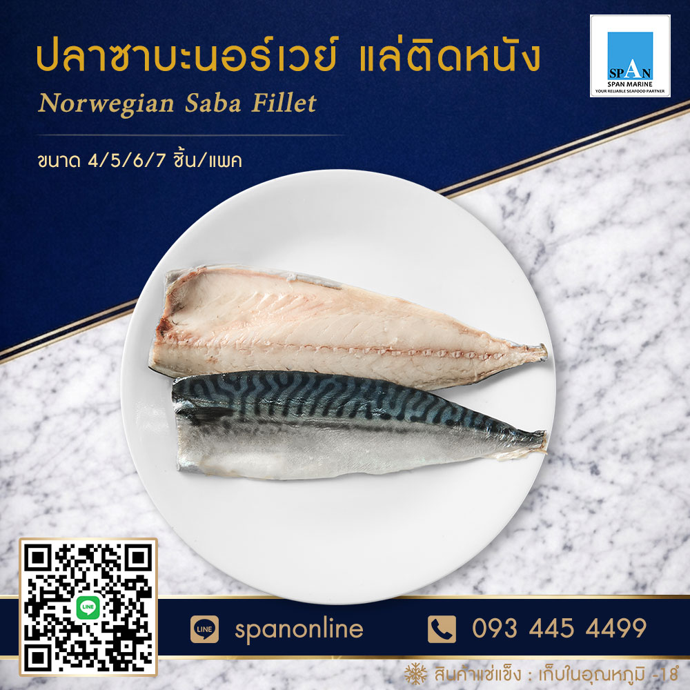 ซาบะแล่