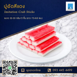 ปูอัดแดง