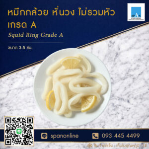 หมึกวง