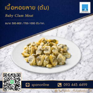 หอยลาย