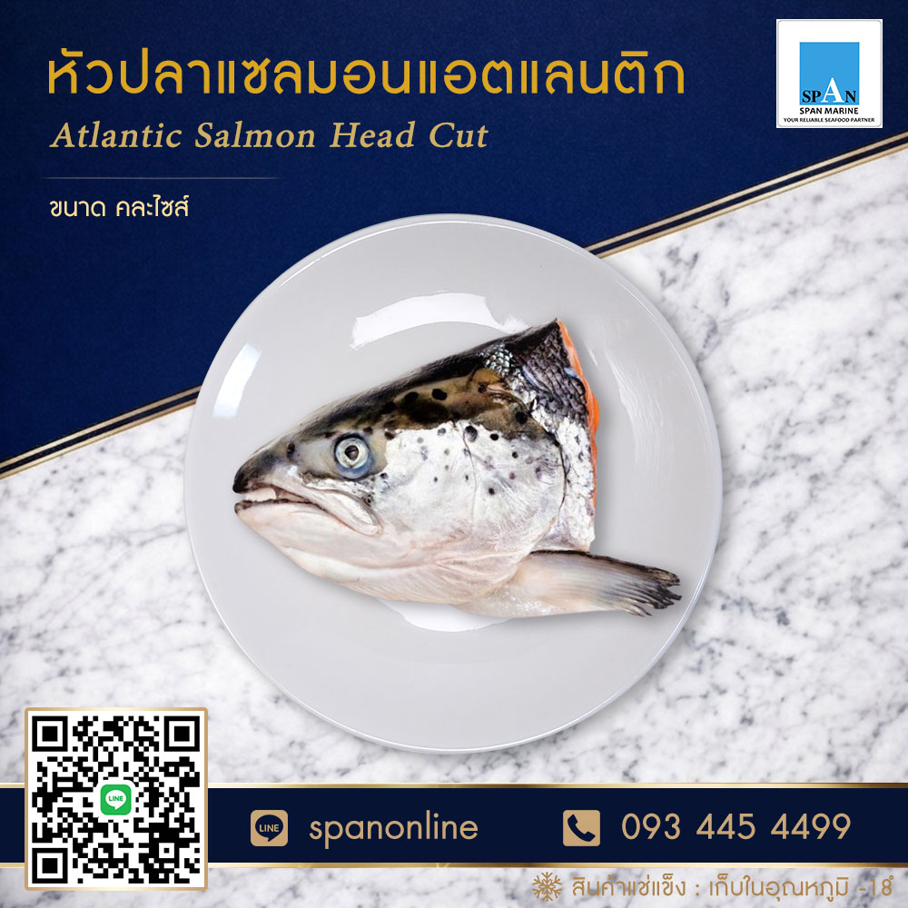 หัวแซลมอน