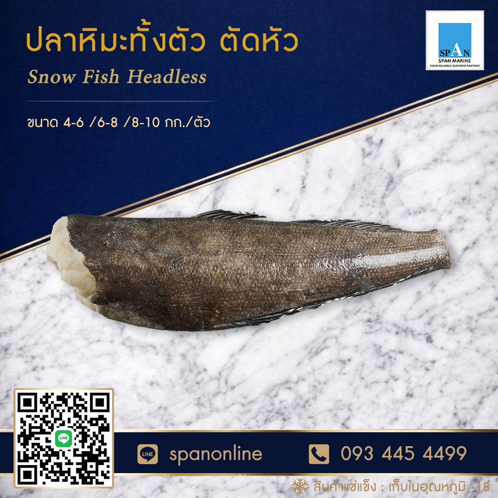 หิมะตัว