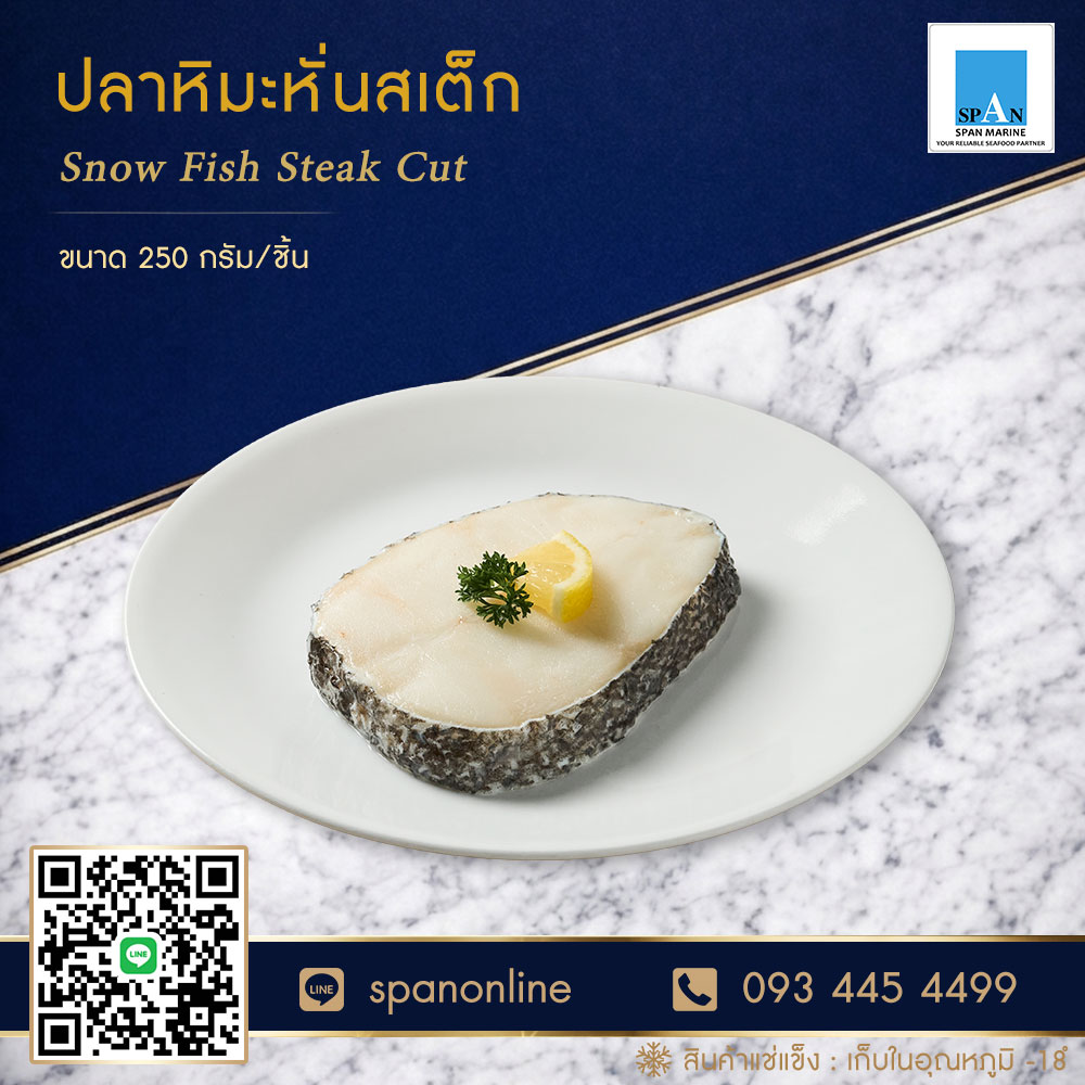 หิมะหั่นสเต็ก