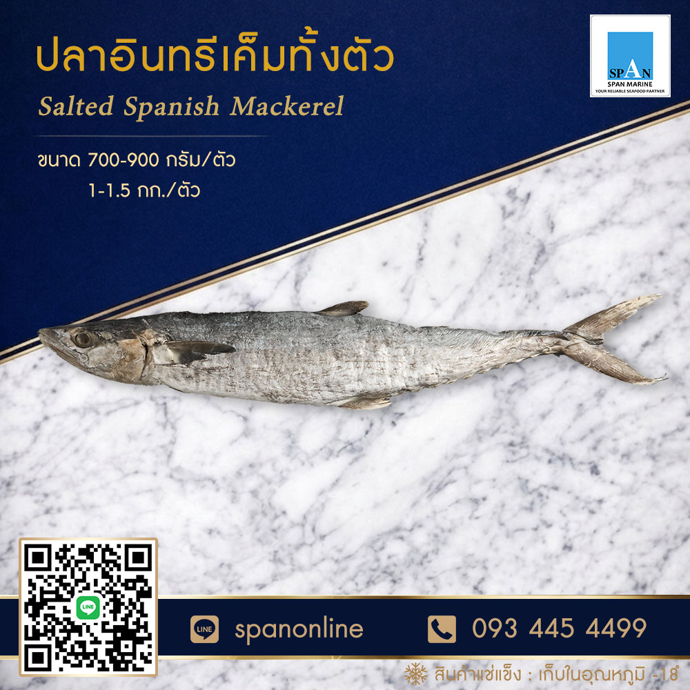 อินทรีเค็ม