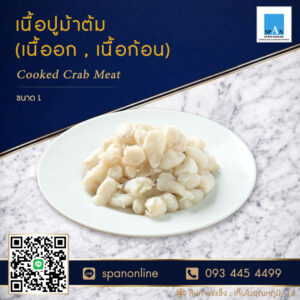 เนื้อปู